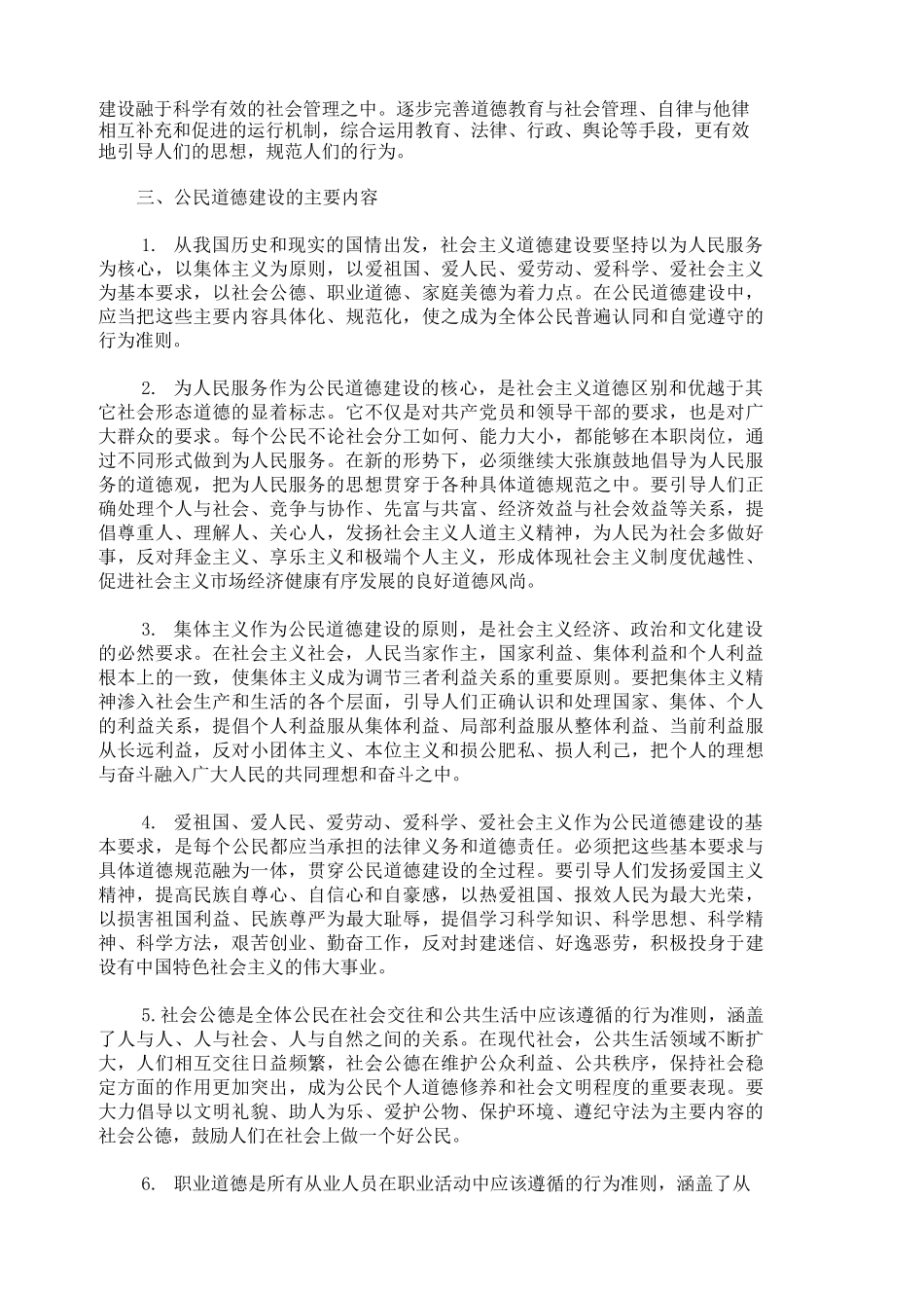 公民道德建设实施纲要全文_第3页