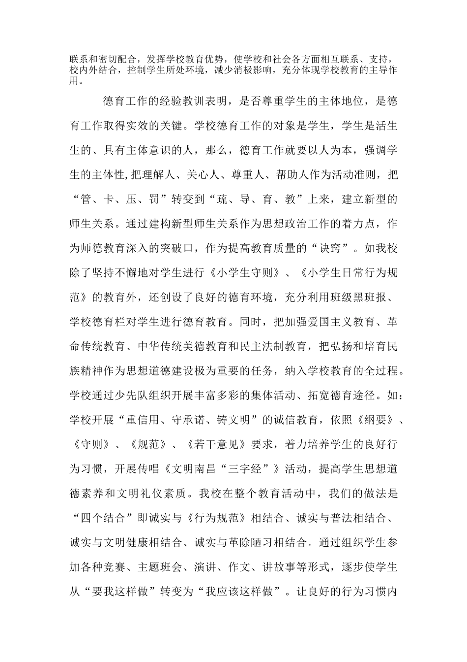 构建学校、家庭、社会三结合的育人网络_第2页