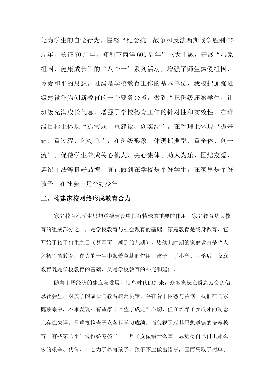 构建学校、家庭、社会三结合的育人网络_第3页