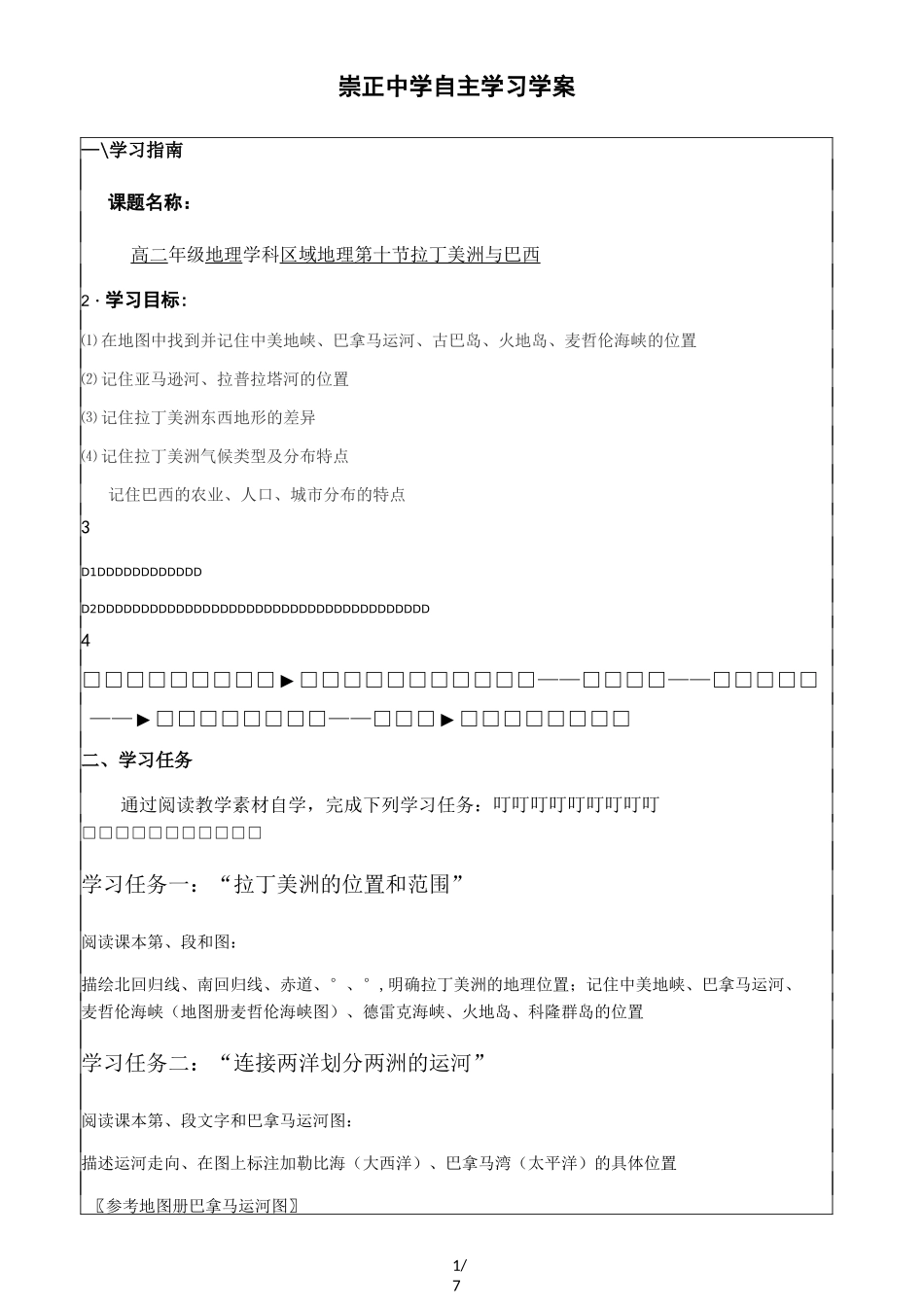 高中区域地理第十节--拉丁美洲和巴西学案(3课时)_第1页