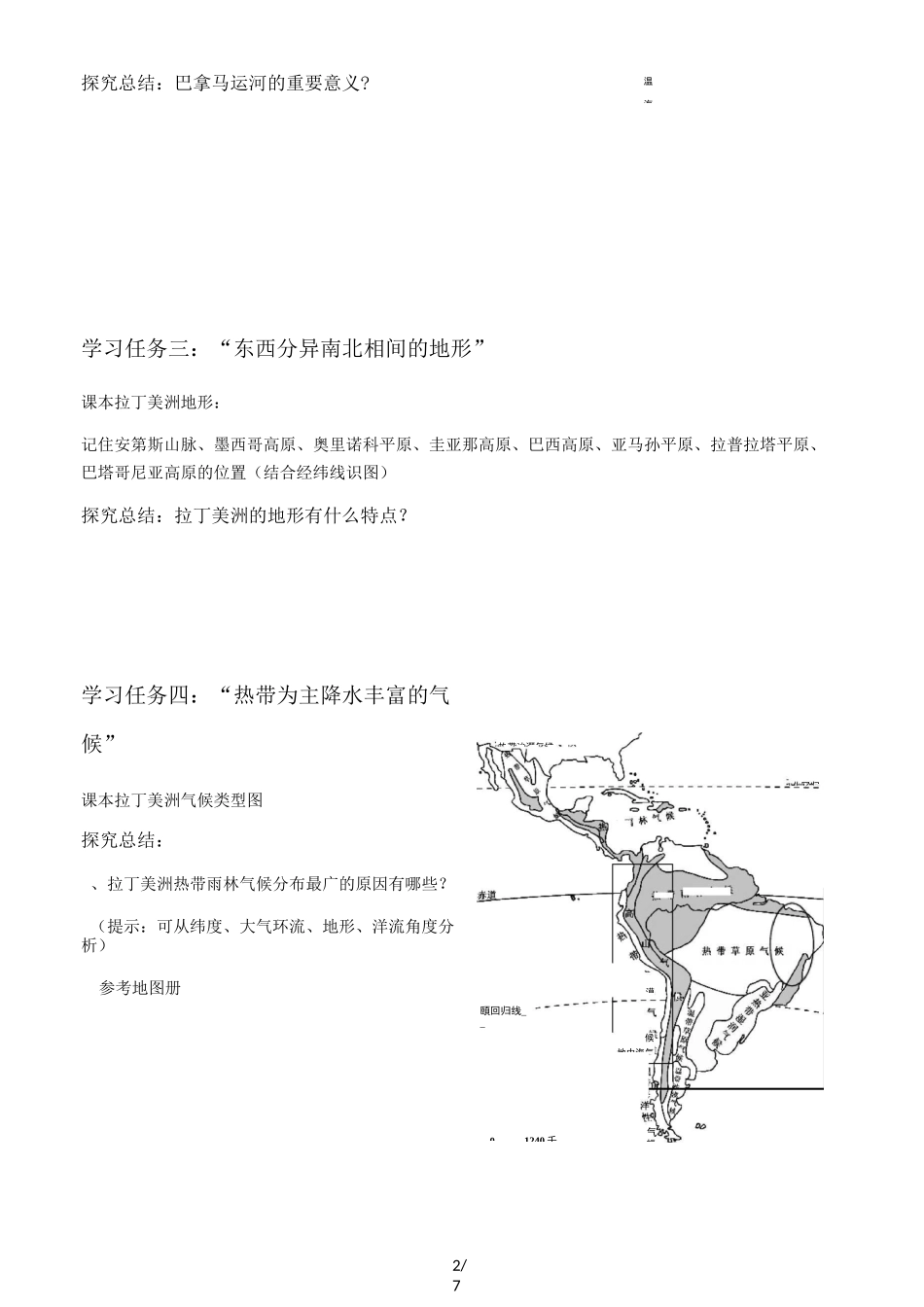 高中区域地理第十节--拉丁美洲和巴西学案(3课时)_第2页