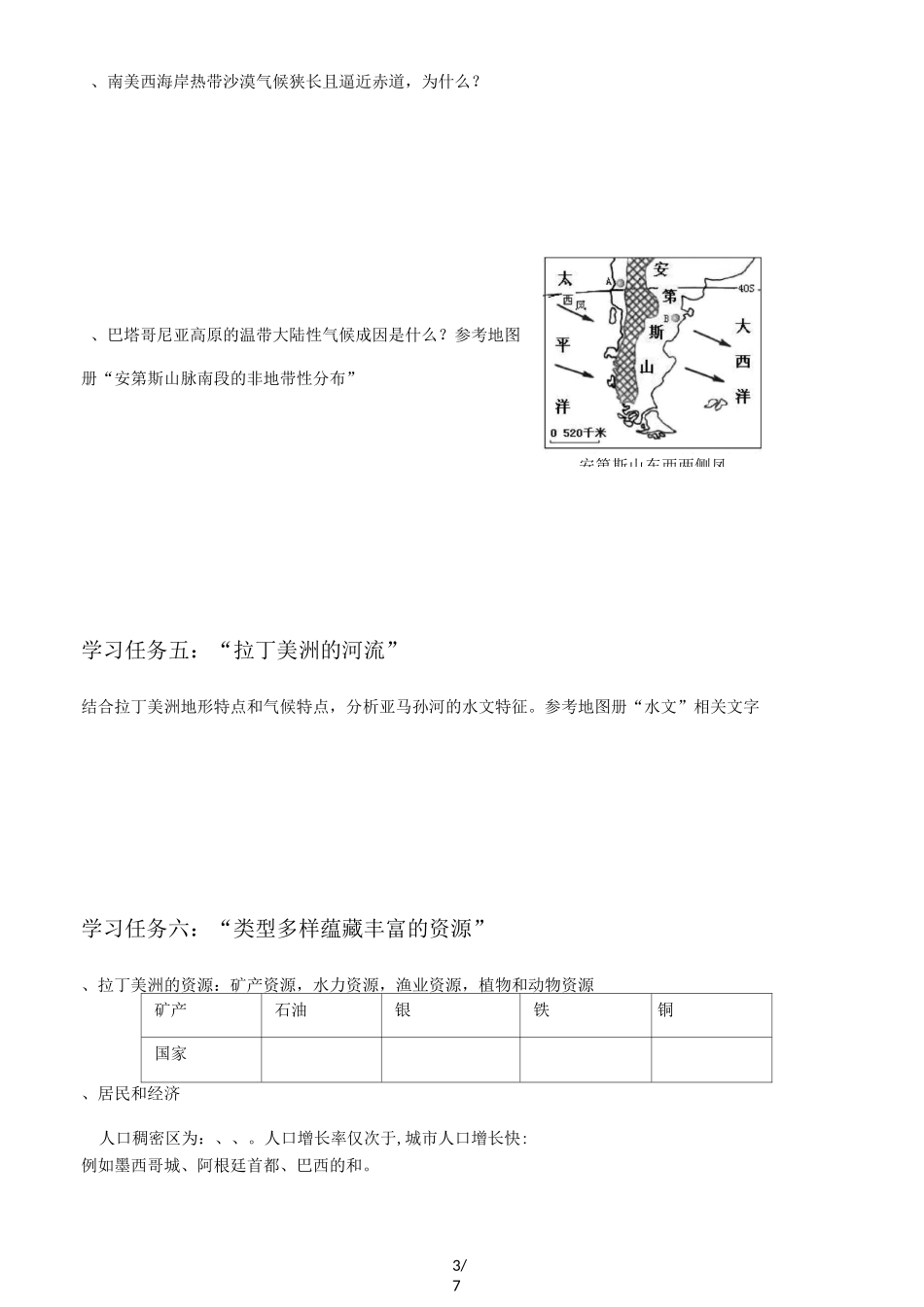 高中区域地理第十节--拉丁美洲和巴西学案(3课时)_第3页