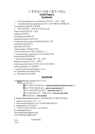 仁爱英语八年级下册学习笔记