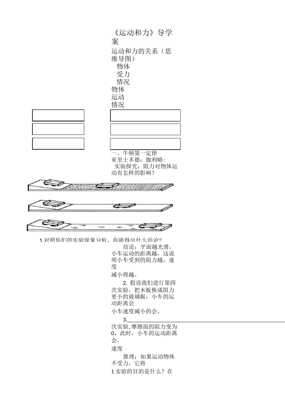 《运动和力》导学案_第1页