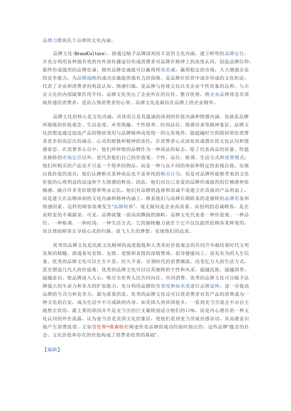 品牌力要依托于品牌的文化内涵。_第1页