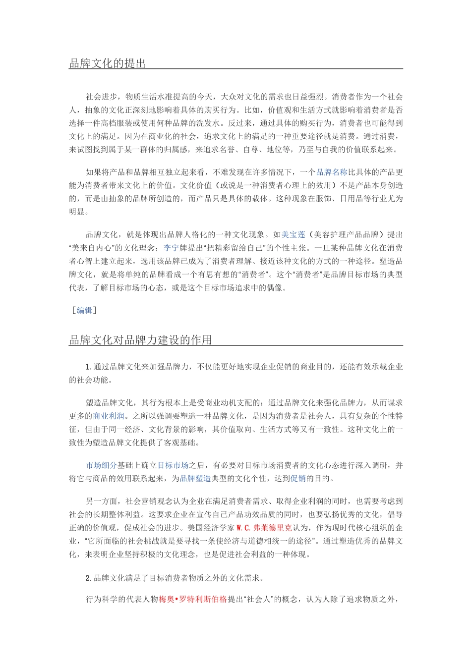 品牌力要依托于品牌的文化内涵。_第2页