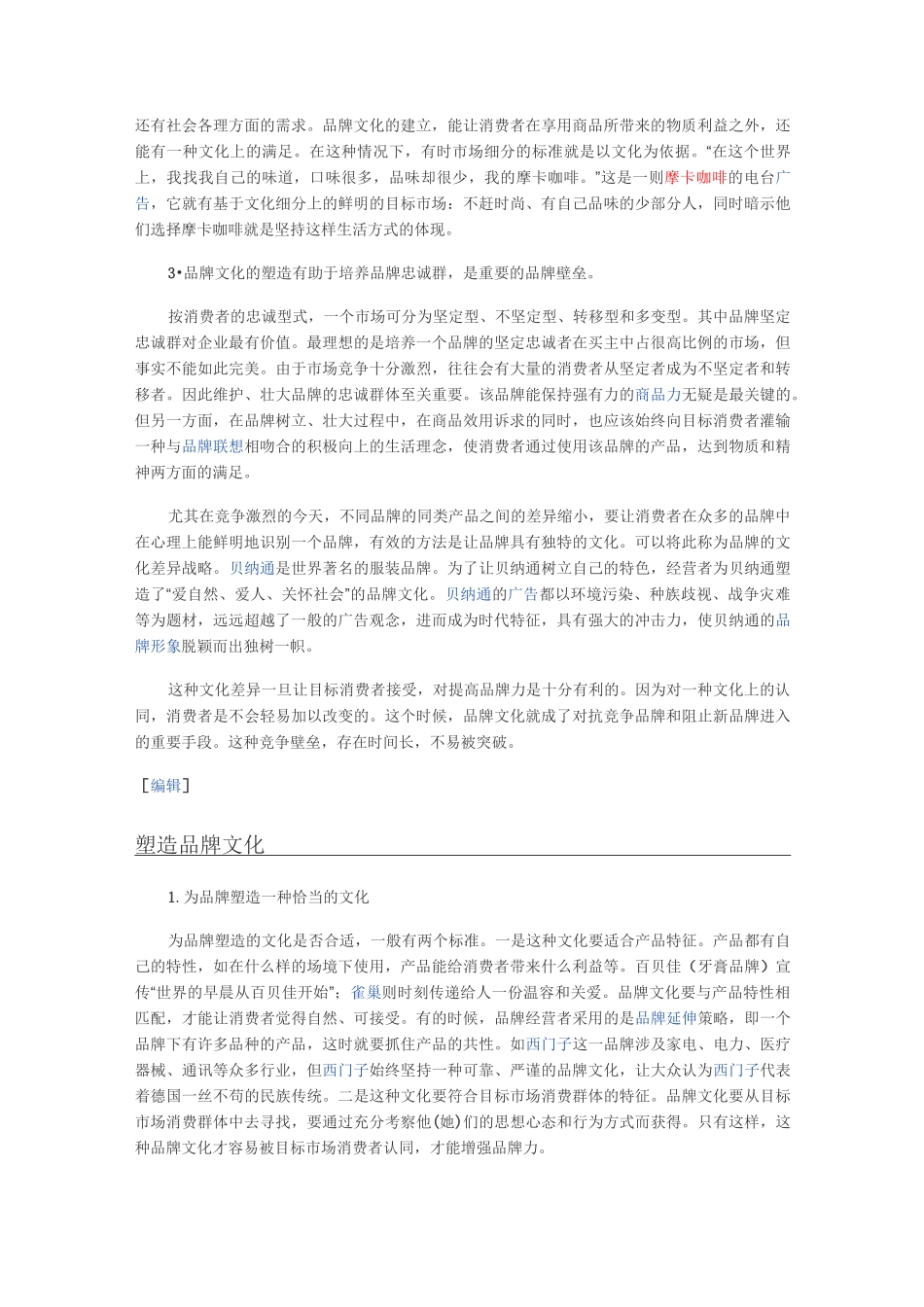 品牌力要依托于品牌的文化内涵。_第3页