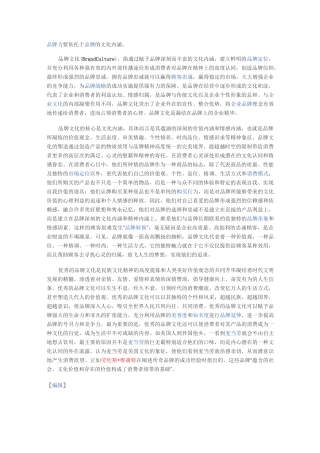 品牌力要依托于品牌的文化内涵。