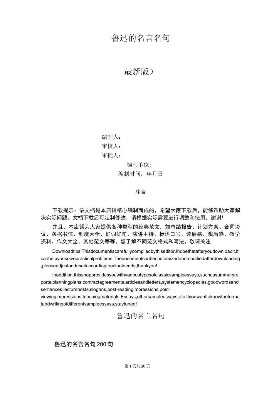 鲁迅的名言名句_第1页