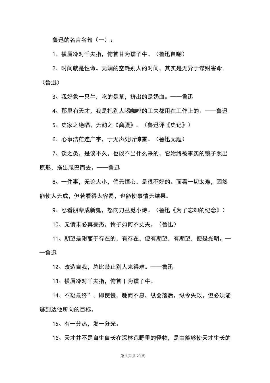 鲁迅的名言名句_第2页