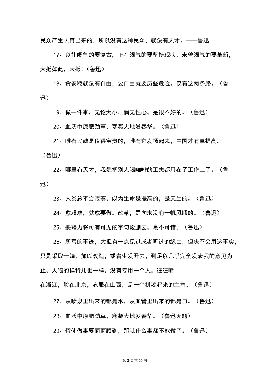 鲁迅的名言名句_第3页