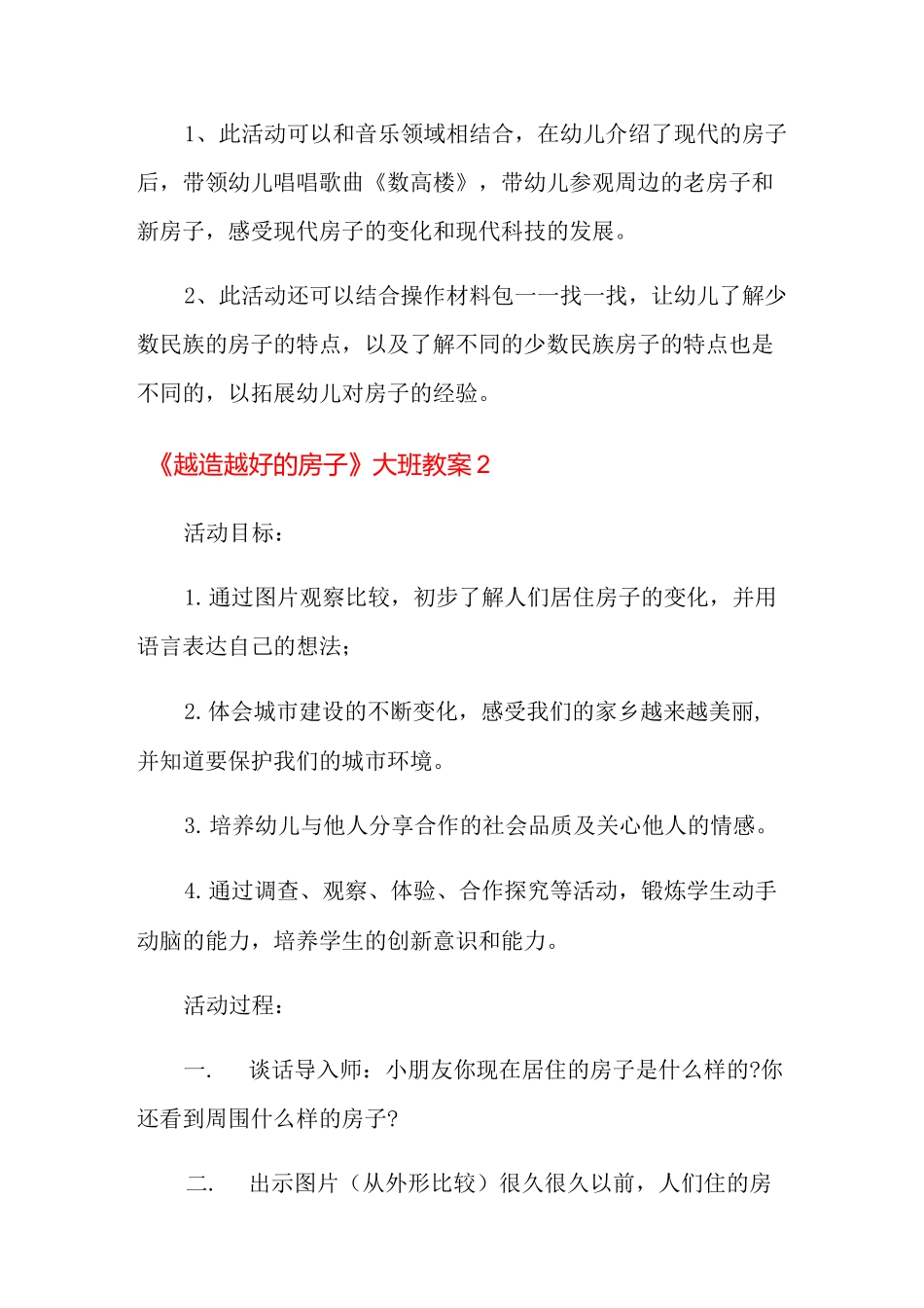 《越造越好的房子》大班教案_第3页