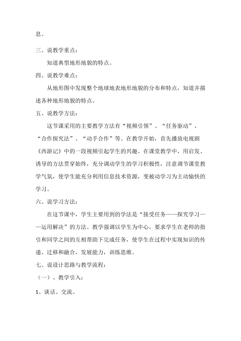 地球表面的地形说课稿_第2页