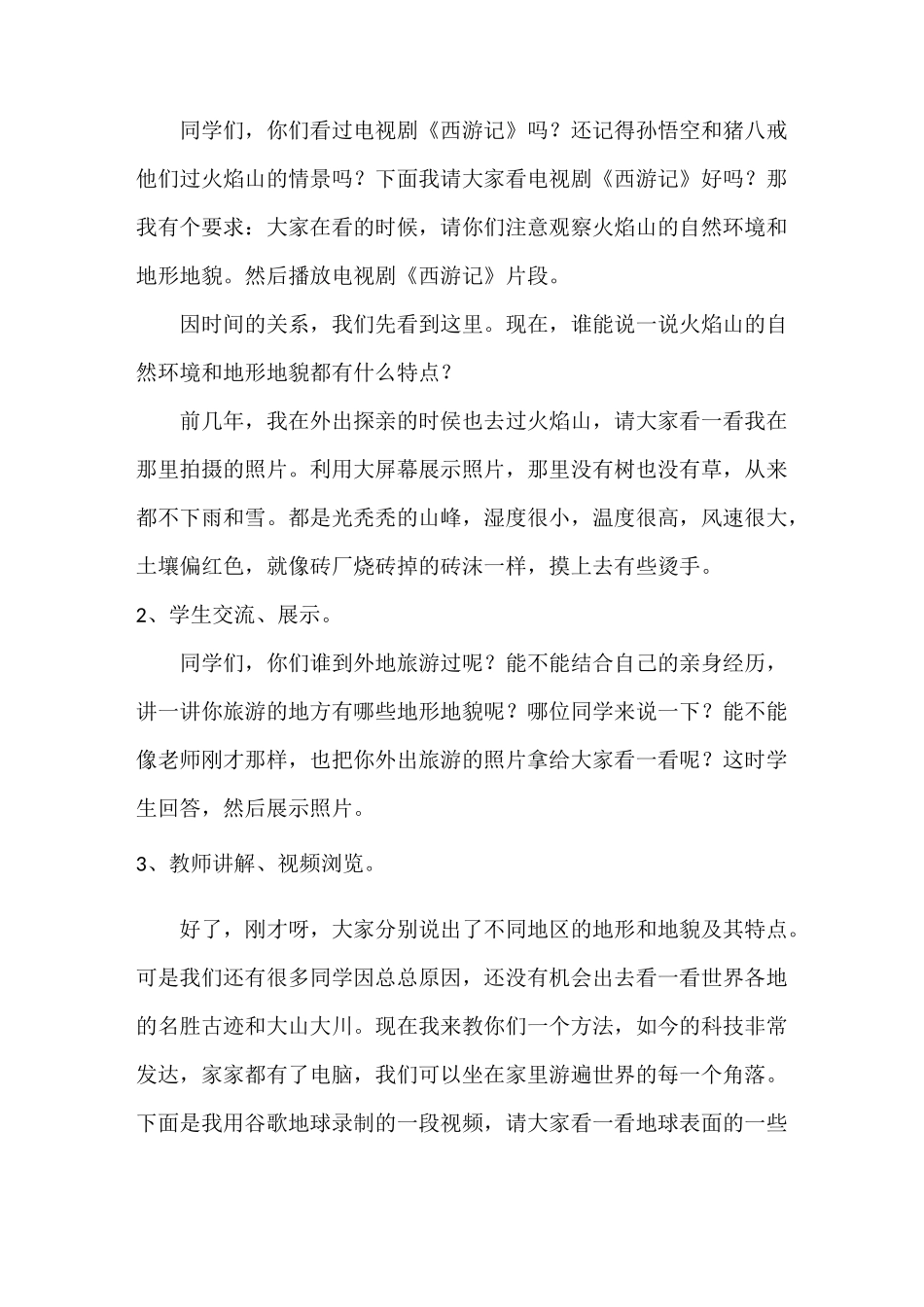 地球表面的地形说课稿_第3页