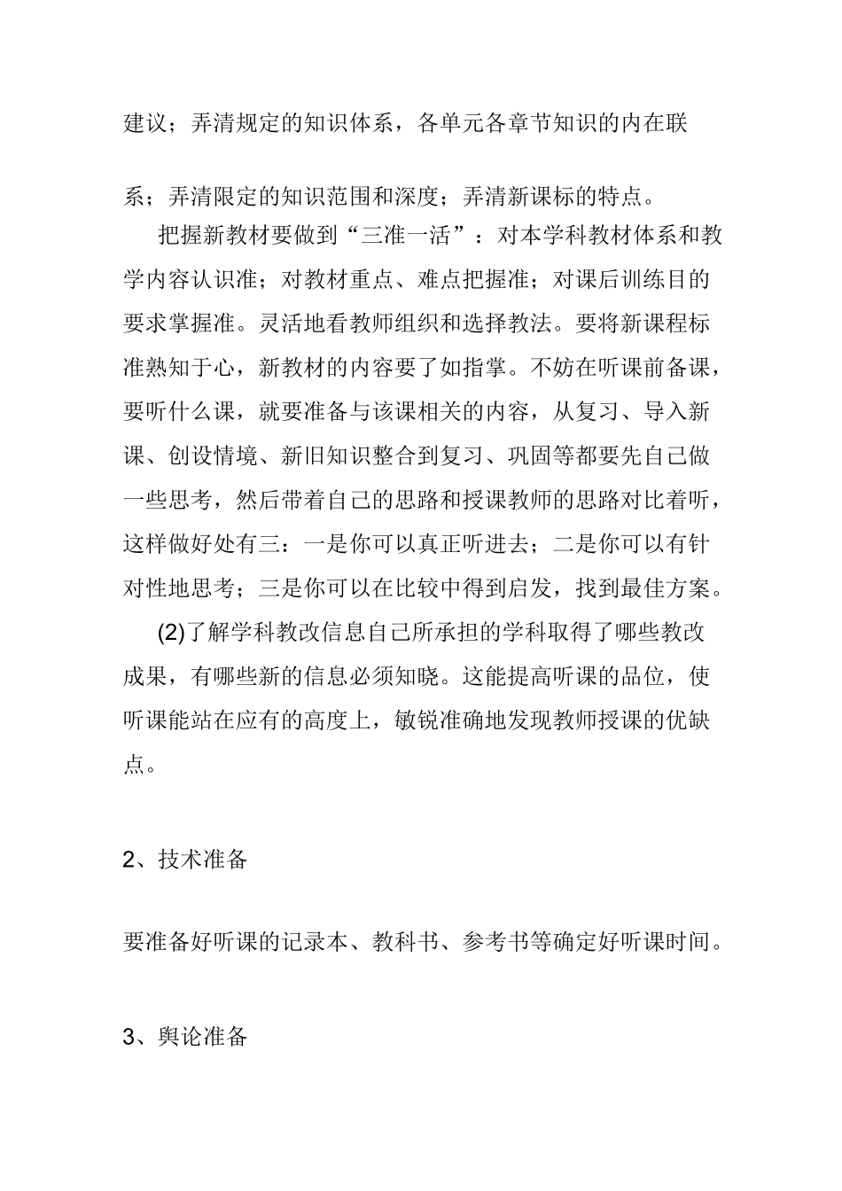 教研组长听评课活动计划_第2页