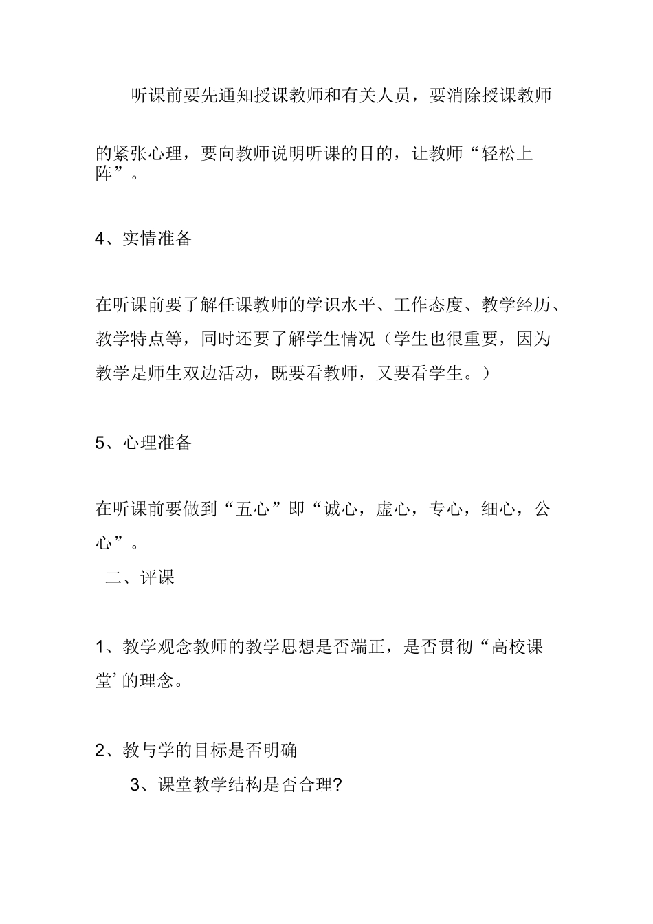 教研组长听评课活动计划_第3页