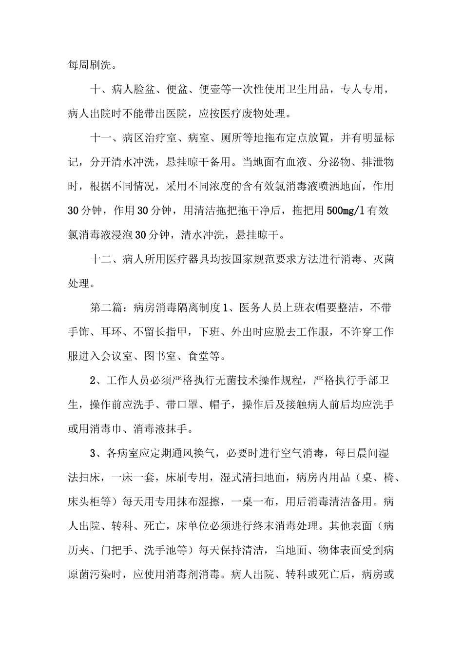 《病房消毒隔离制度》_第3页