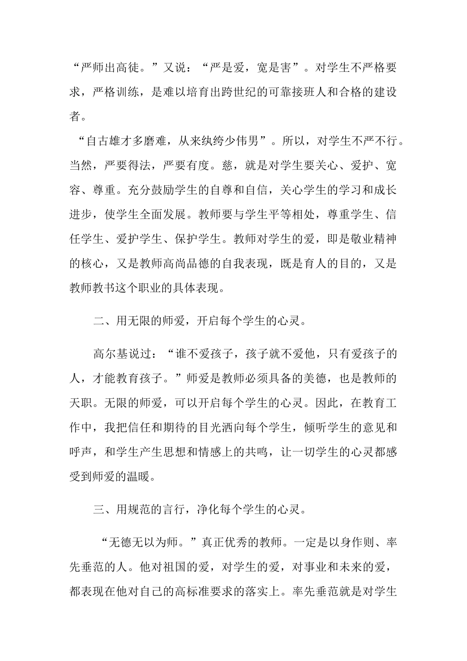 立德树人的心得体会_第2页