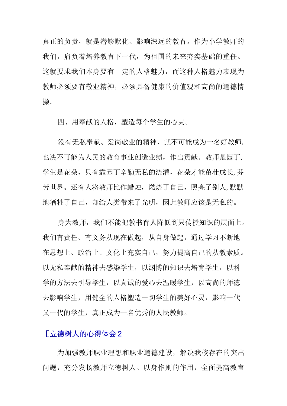 立德树人的心得体会_第3页