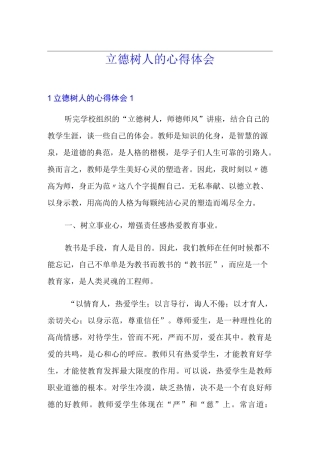 立德树人的心得体会