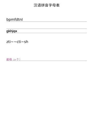 汉语拼音书写练习本