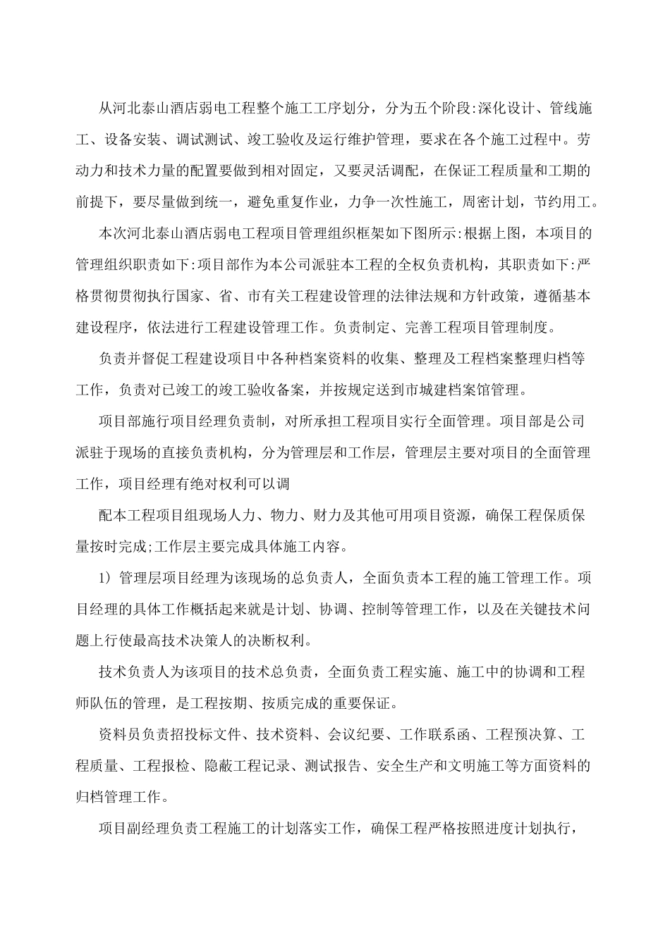 人员安排计划表_第2页