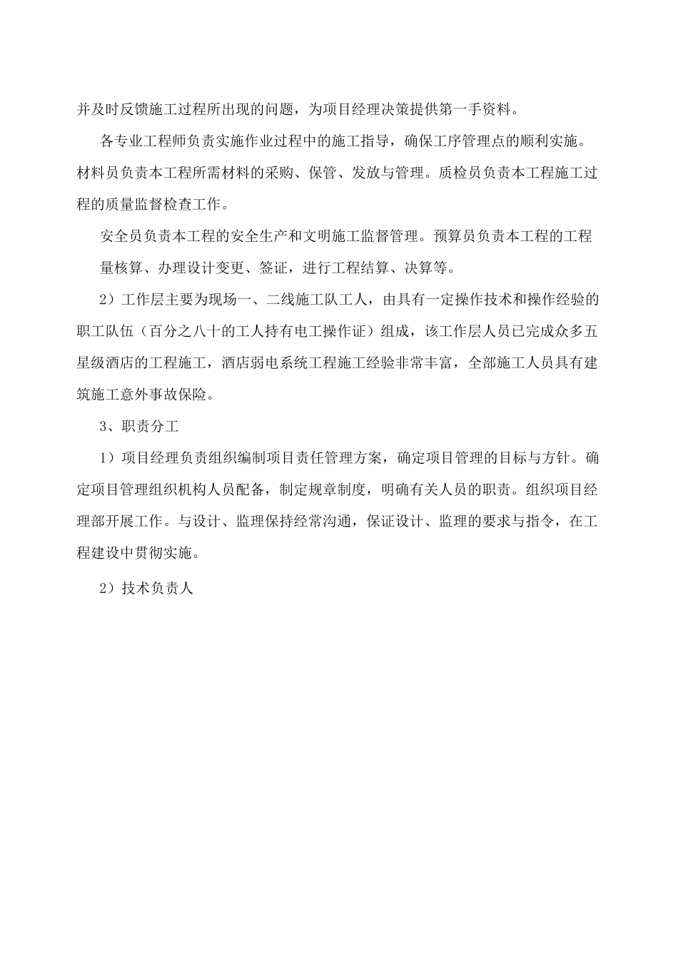 人员安排计划表_第3页