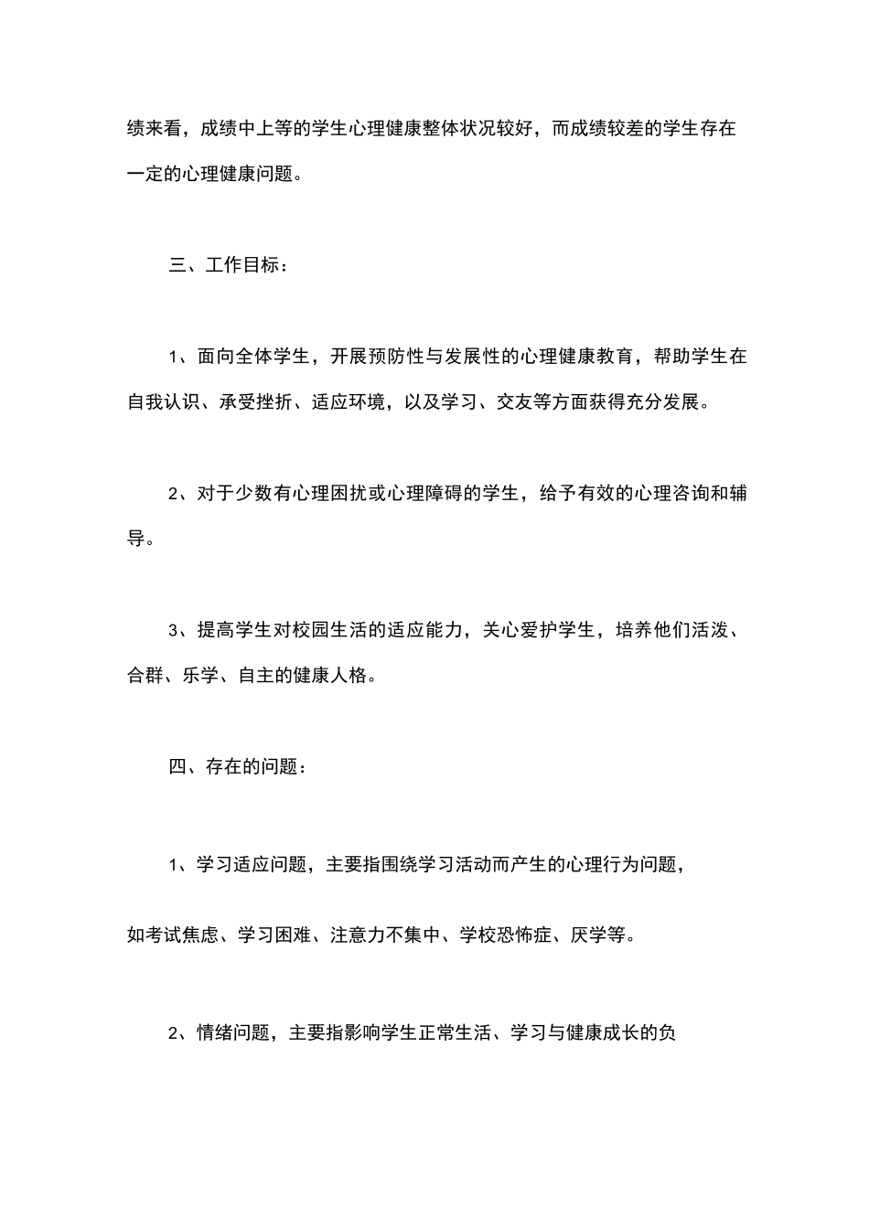 班级心理健康教育工作计划_第2页