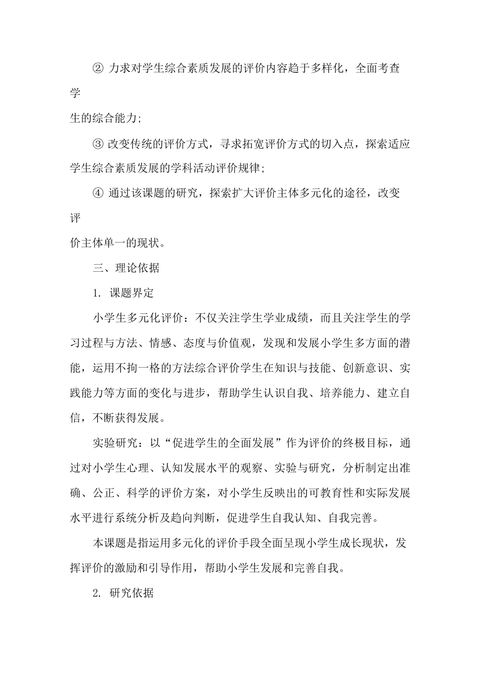 多元化评价开题报告剖析_第3页