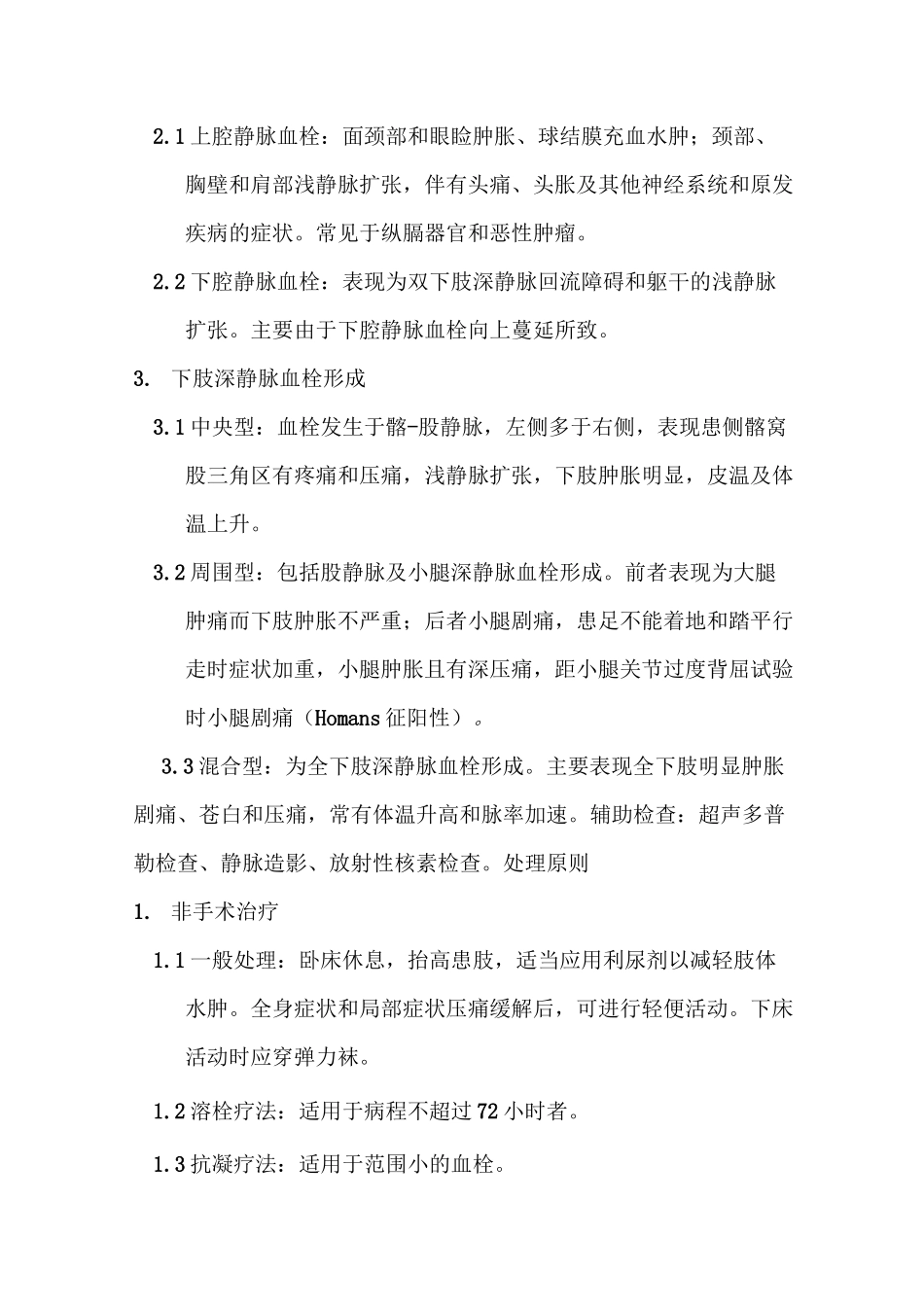 深静脉血栓护理常规汇总_第2页