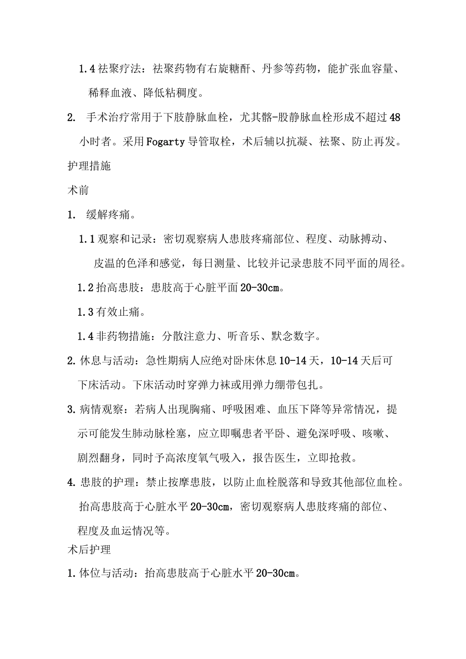 深静脉血栓护理常规汇总_第3页