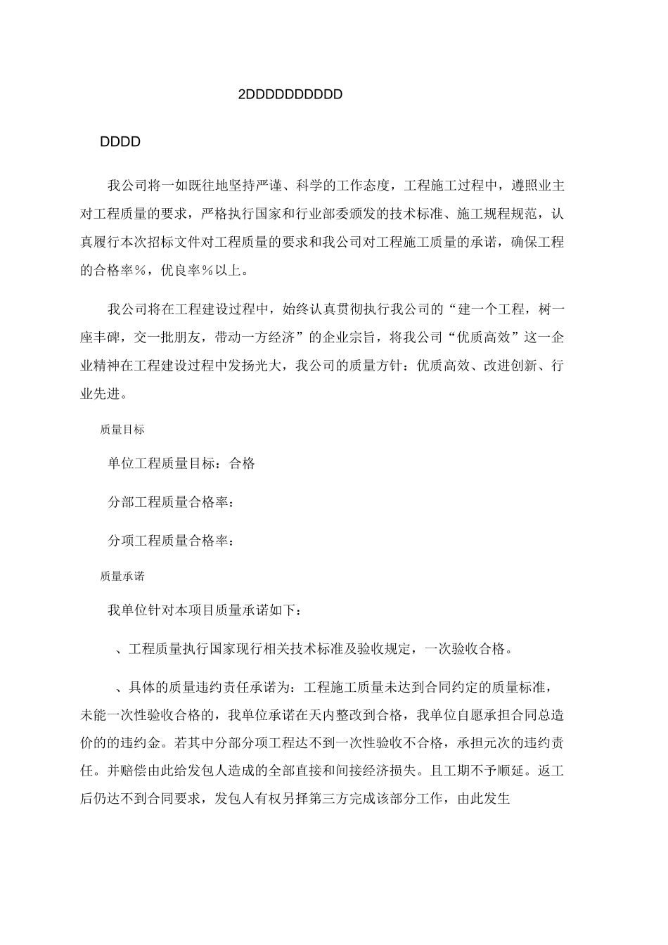 2、质量承诺及保证措施_第1页