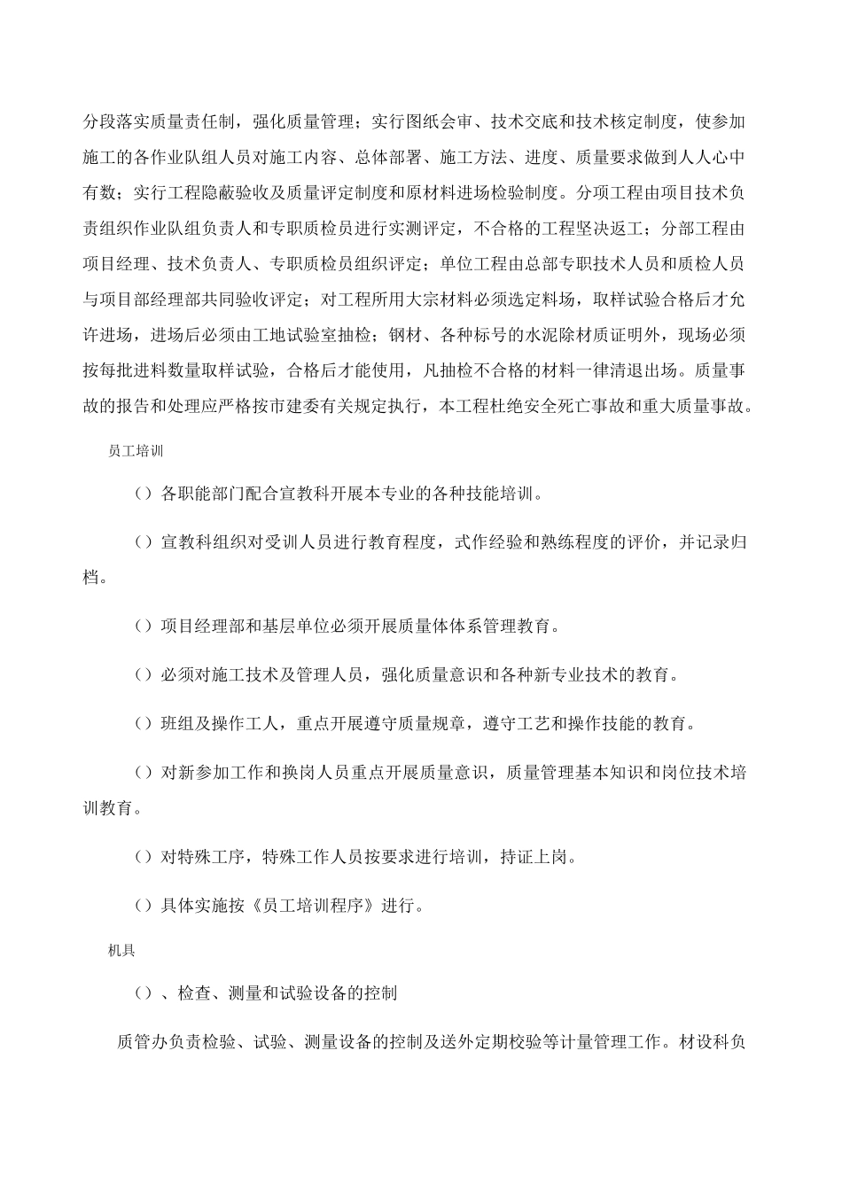 2、质量承诺及保证措施_第3页