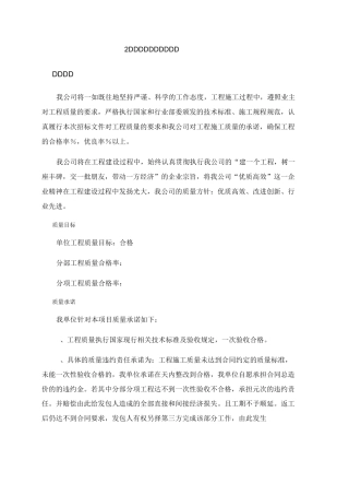 2、质量承诺及保证措施