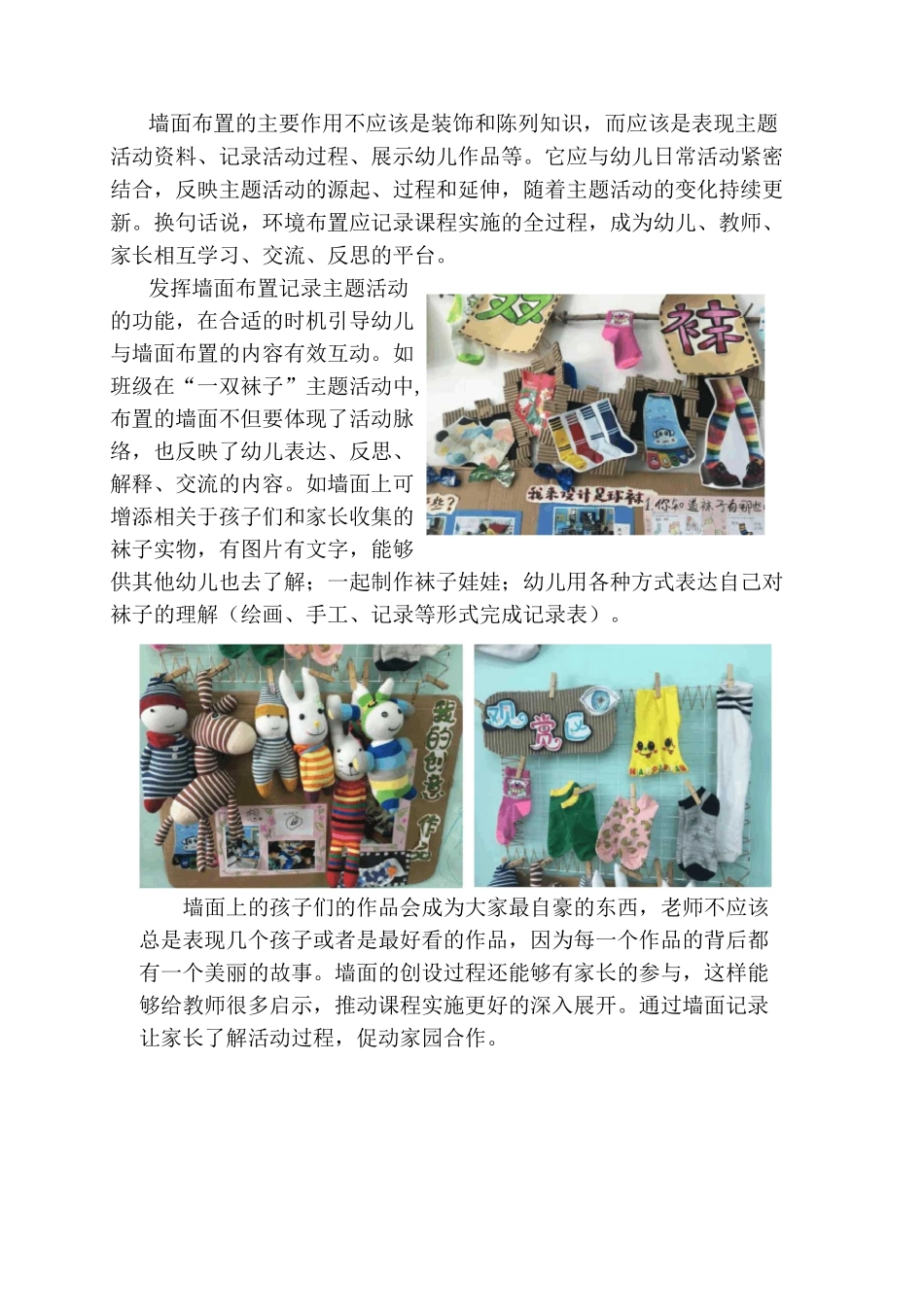 《幼儿园班级环境创设和一日活动》学习感悟_第3页