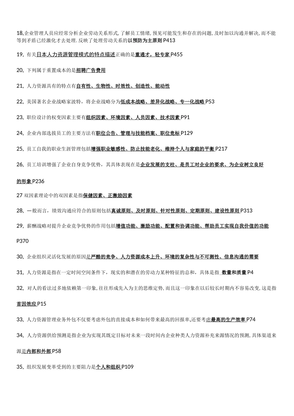 11466现代企业人力资源管理概论资料_第2页