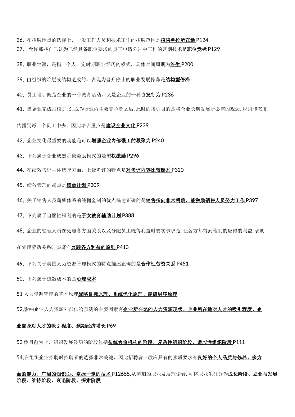 11466现代企业人力资源管理概论资料_第3页