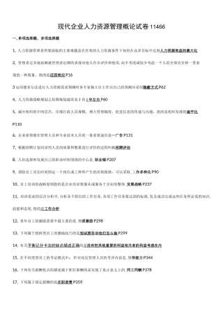 11466现代企业人力资源管理概论资料