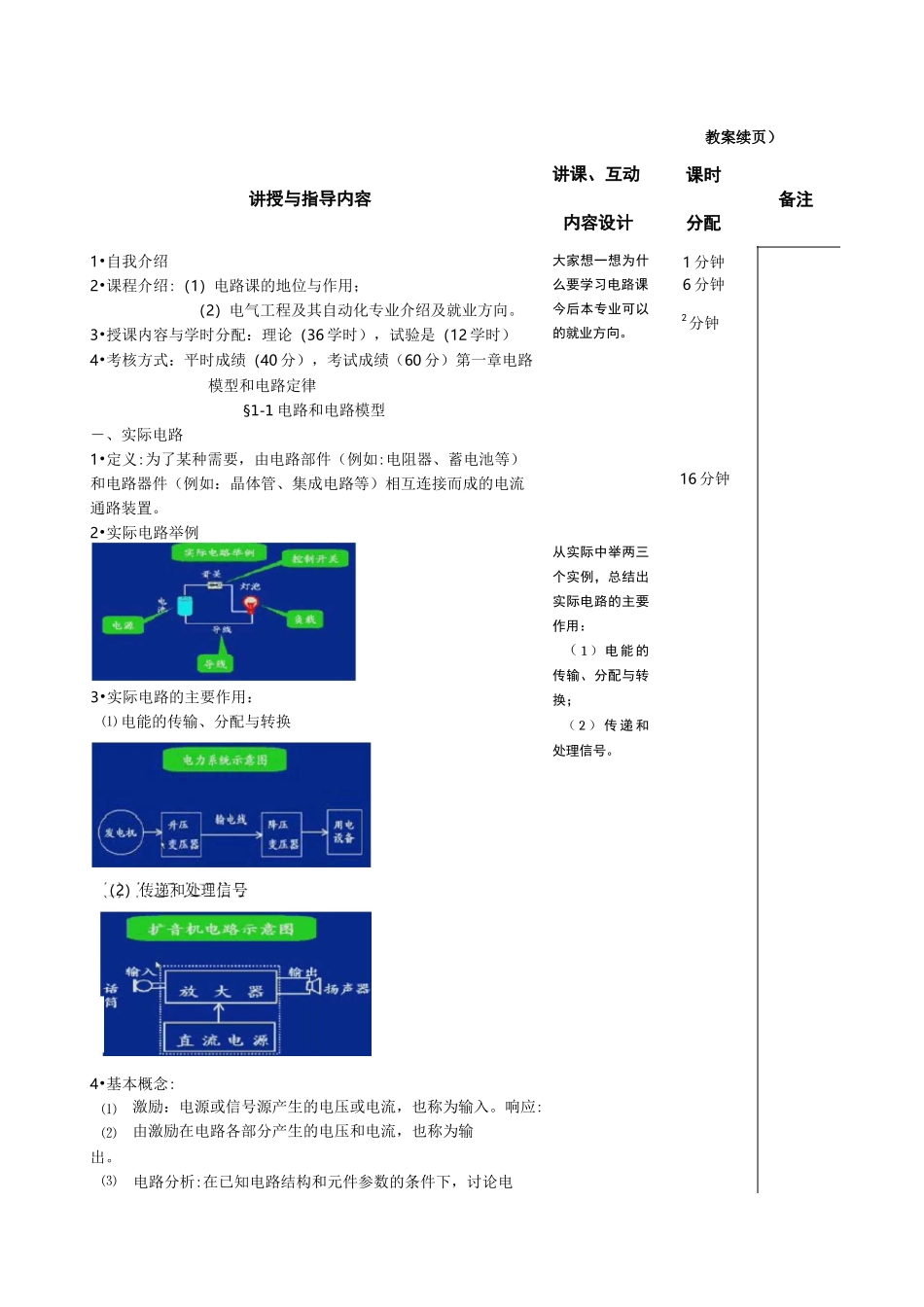 邱关源电路教案_第2页