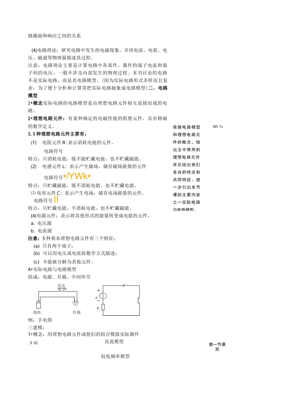 邱关源电路教案_第3页