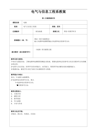 邱关源电路教案