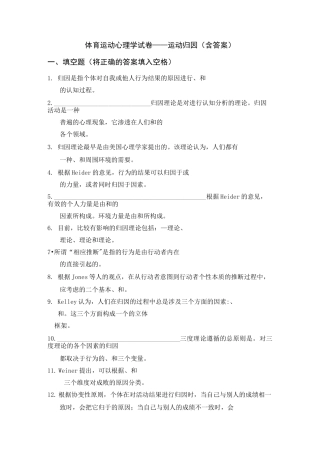 体育运动心理学试卷——运动归因(含答案)