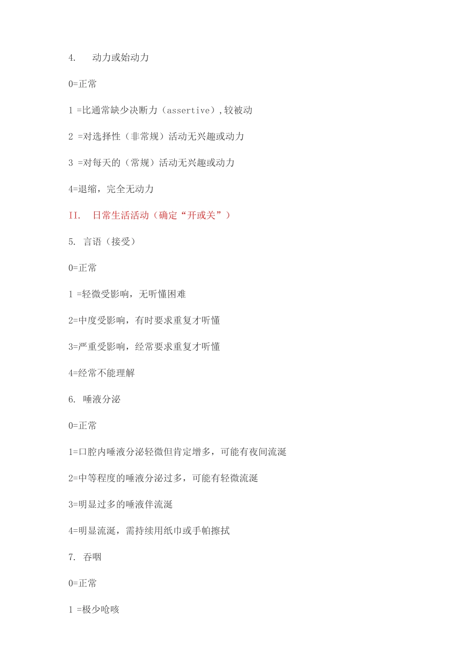 (完整版)帕金森氏病综合评分量表(UPDRS)_第2页