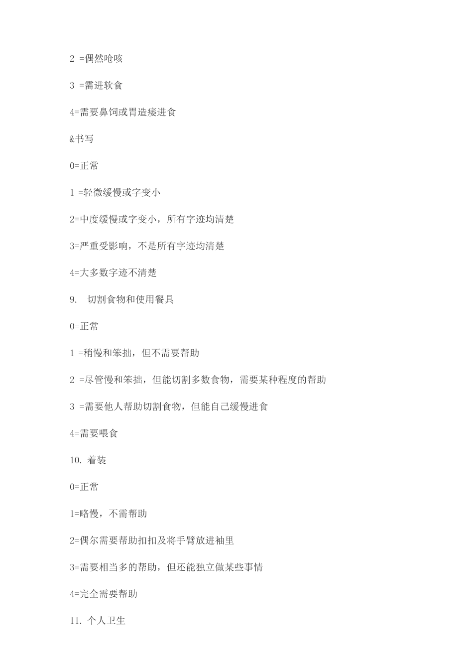 (完整版)帕金森氏病综合评分量表(UPDRS)_第3页