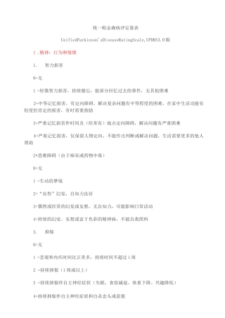 (完整版)帕金森氏病综合评分量表(UPDRS)