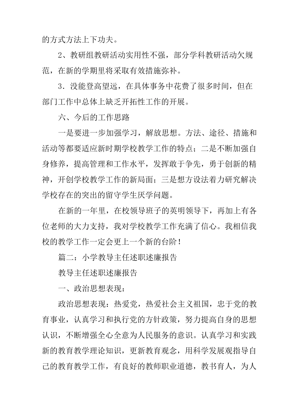 教导主任述职述廉报告_第3页