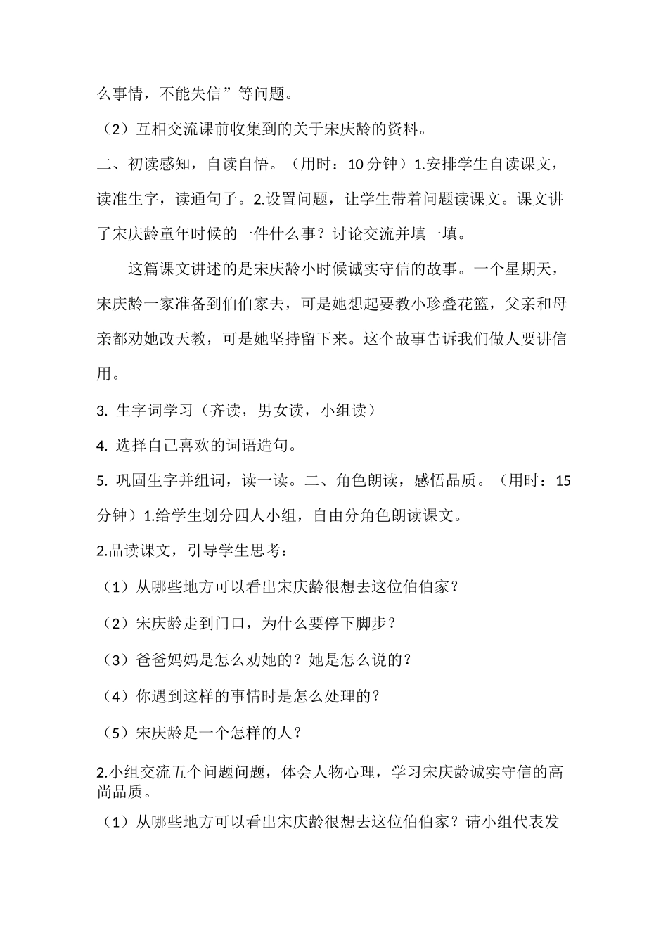 21我不能失信   教案_第2页