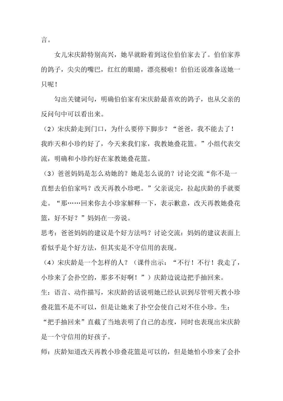 21我不能失信   教案_第3页