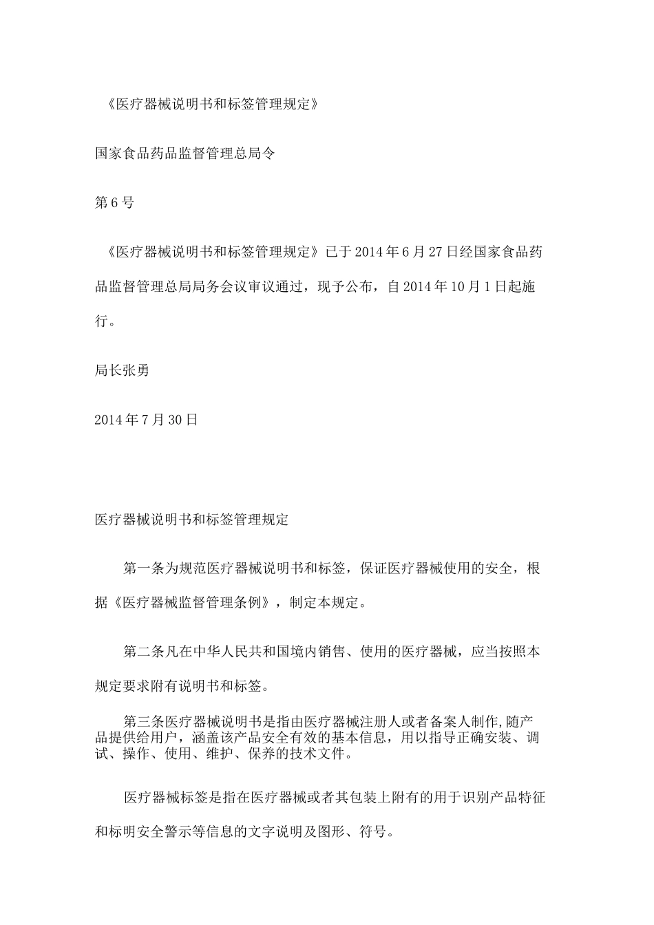 医疗包装常见标识 _第3页