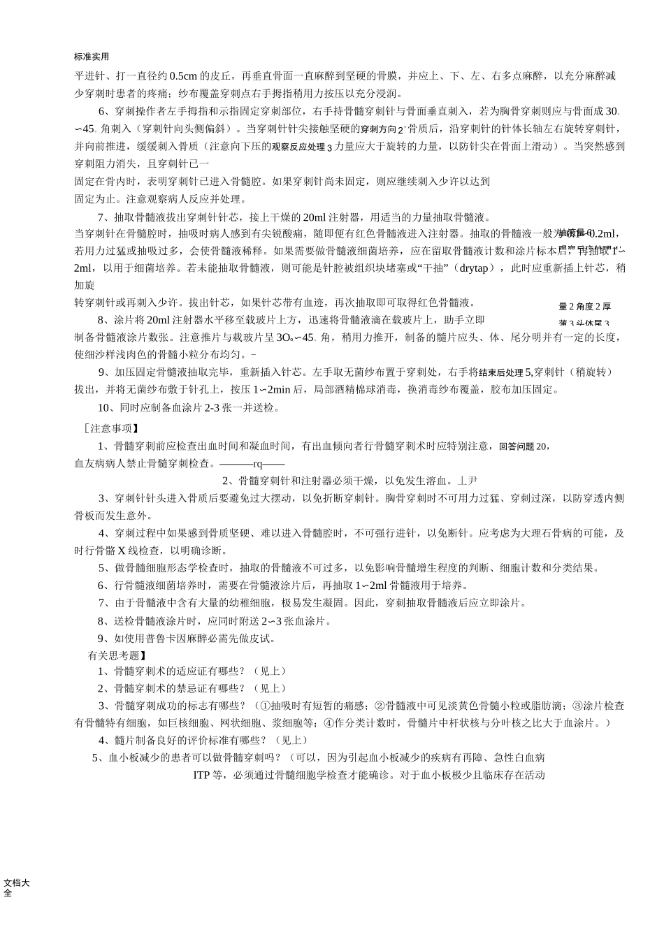 骨髓穿刺术操作要求规范_第2页